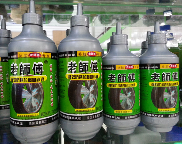 老師傅/大師傅防銹輪胎自補液/自補劑